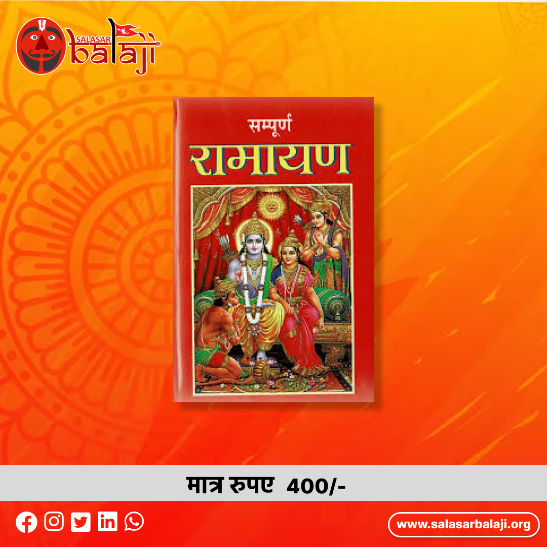 Sampurn Katha Ramayan Shrimad Valmikiya Ramayan-Ramcharitra Manas